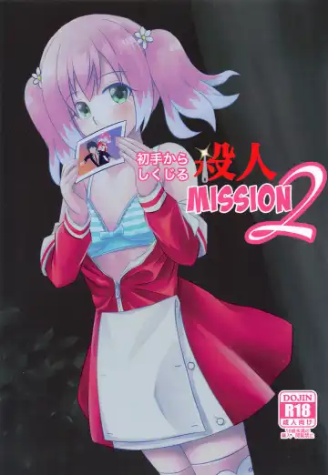 Read Shote kara Shikujiru Satsujin MISSION 2 - Fhentai