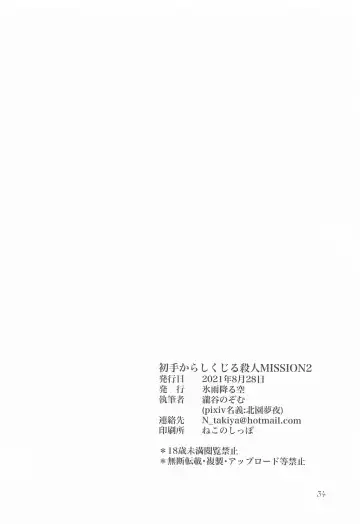 Shote kara Shikujiru Satsujin MISSION 2 Fhentai - Page 33