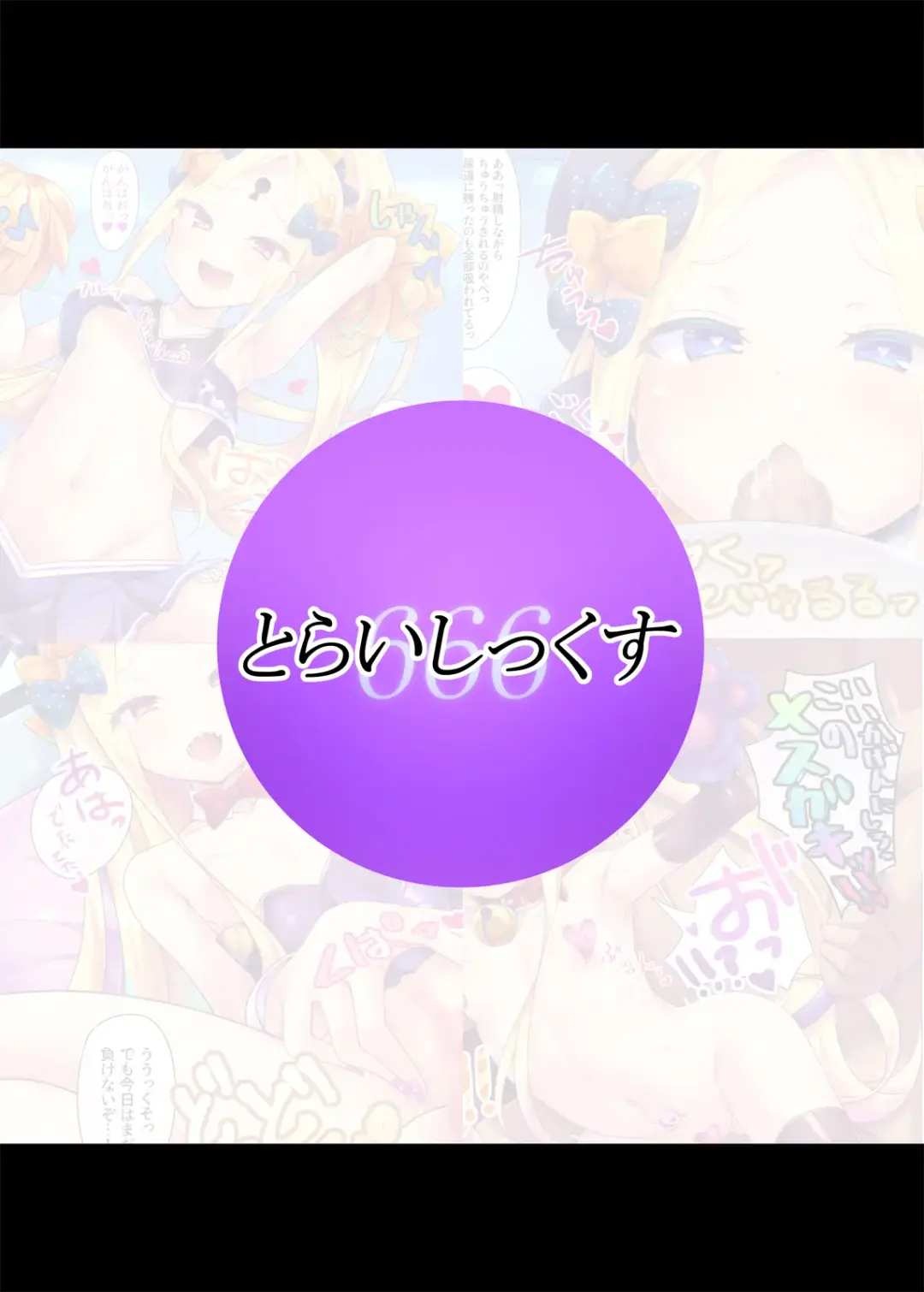 [Toraisi666] Waruiko Abby-chan wa MSGK!? | Плохая девочка Эбби распутная паршивка! Fhentai - Page 26