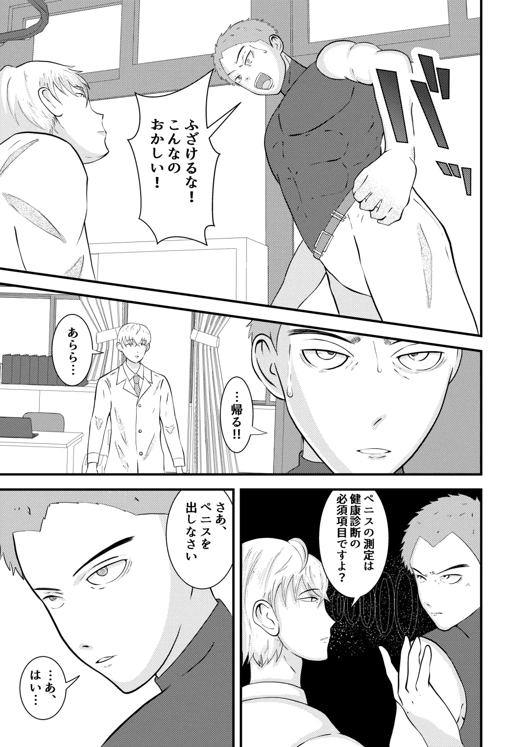 [Matsukaze Akitarou] H na Saimin Kenkou Shindan Fhentai - Page 12