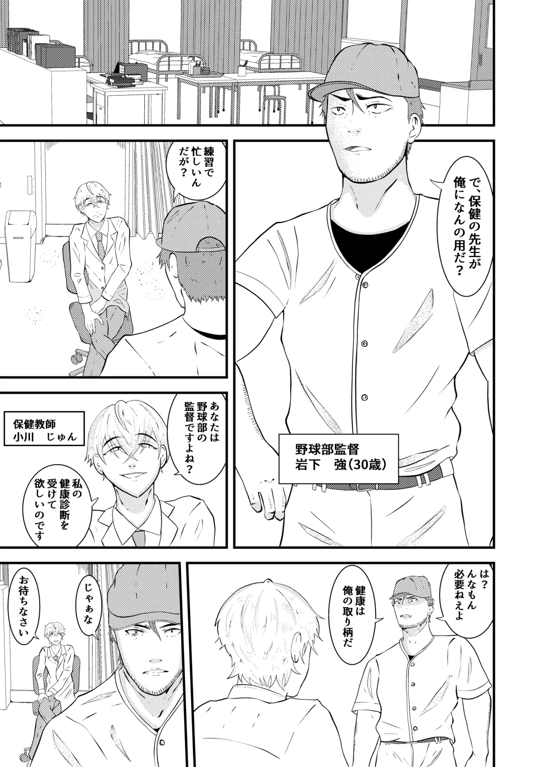 [Matsukaze Akitarou] H na Saimin Kenkou Shindan Fhentai - Page 2