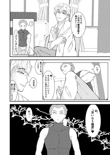 [Matsukaze Akitarou] H na Saimin Kenkou Shindan Fhentai - Page 21