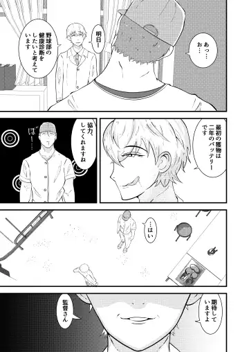 [Matsukaze Akitarou] H na Saimin Kenkou Shindan Fhentai - Page 4