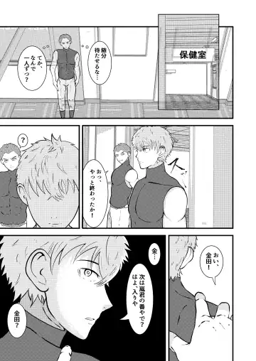 [Matsukaze Akitarou] H na Saimin Kenkou Shindan Fhentai - Page 8