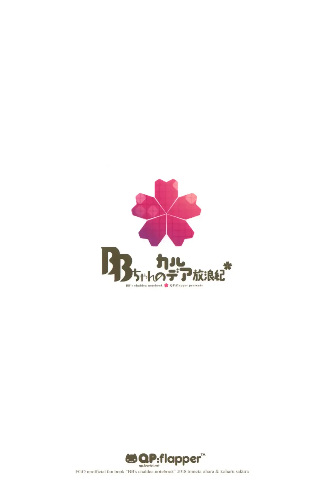 [Ohara Tometa - Sakura Koharu] BB-chan no Chaldea Hourouki | BB-chan's Adventures At Chaldea Fhentai - Page 18