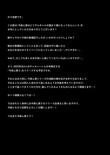 [Nori Gorou] 今泉ん家はどうやらギャルの溜まり場になってるらしい4 Fhentai - Page 83