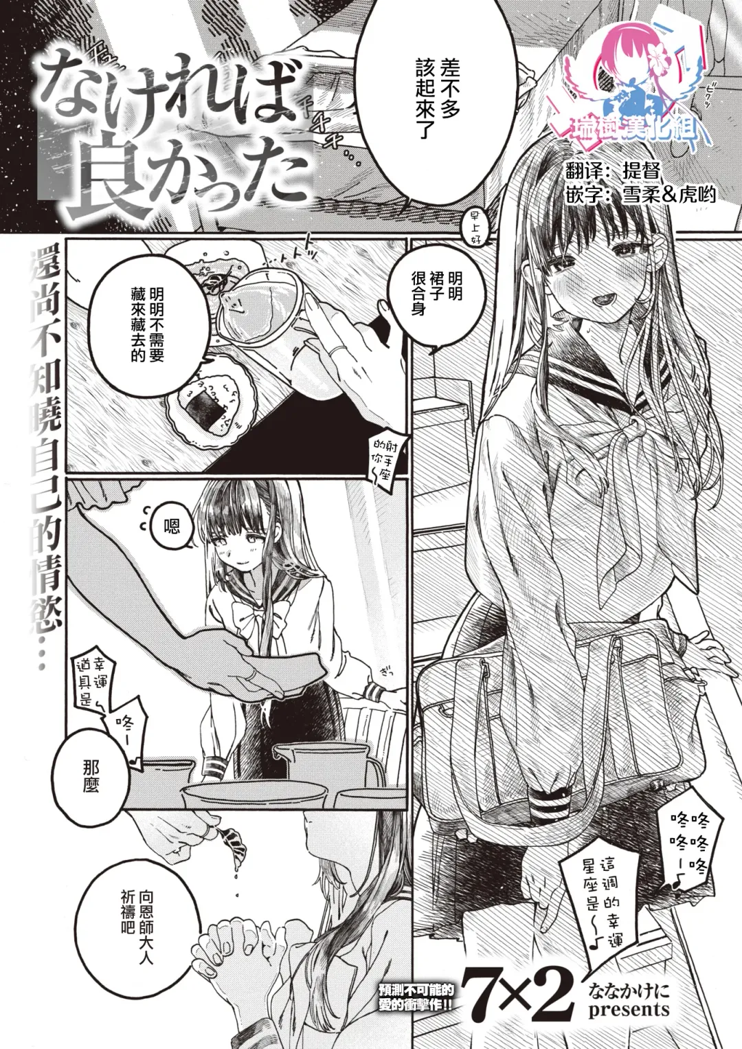 [7x2] Nakereba Yokatta Fhentai - Page 1