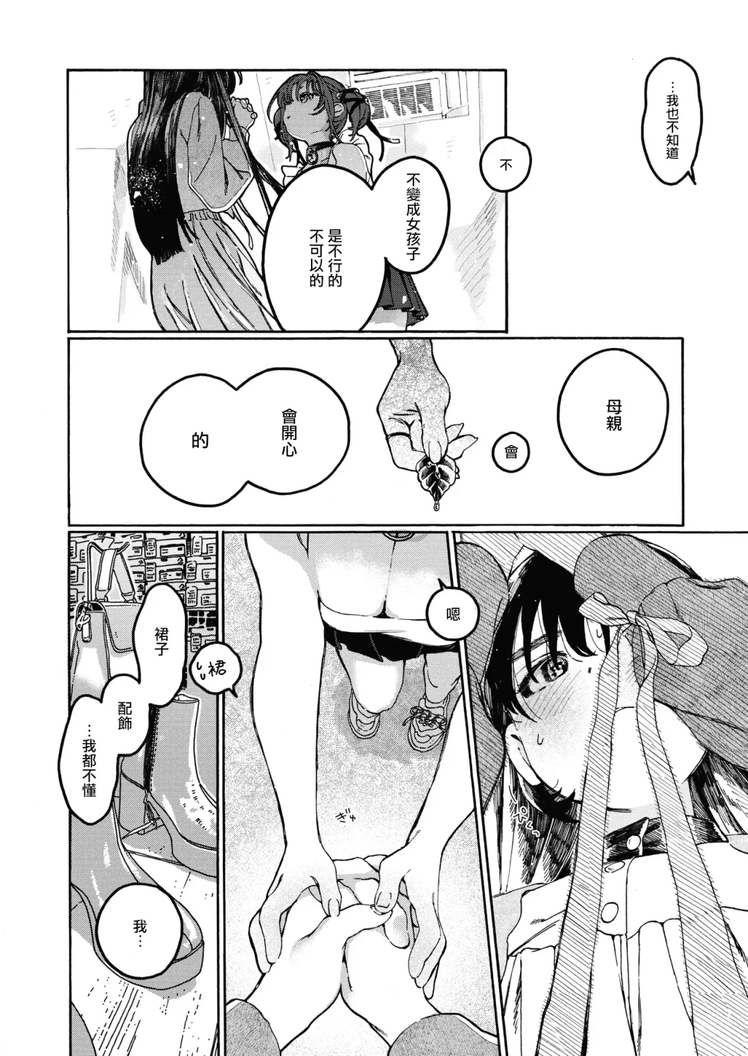 [7x2] Nakereba Yokatta Fhentai - Page 10