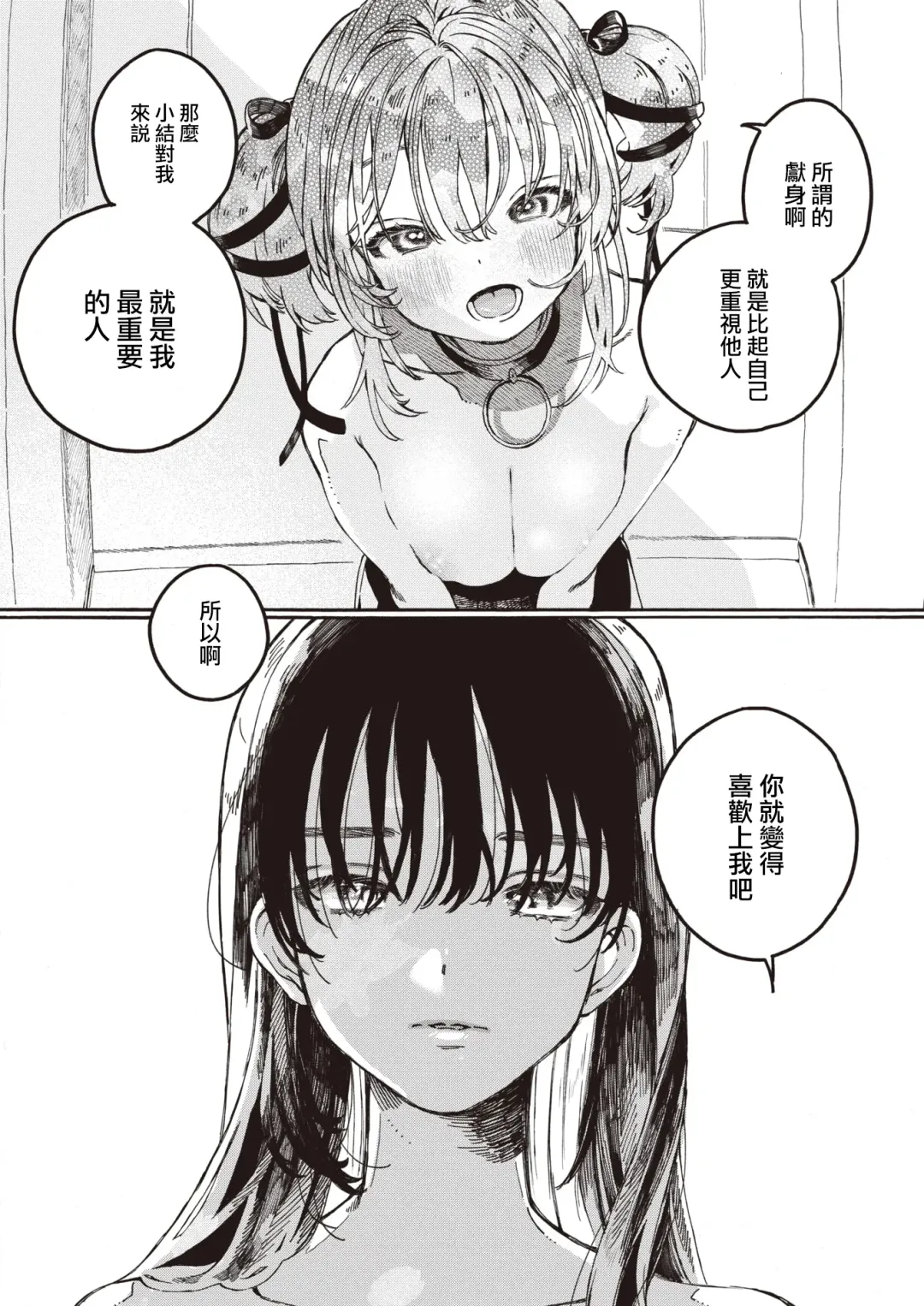 [7x2] Nakereba Yokatta Fhentai - Page 19