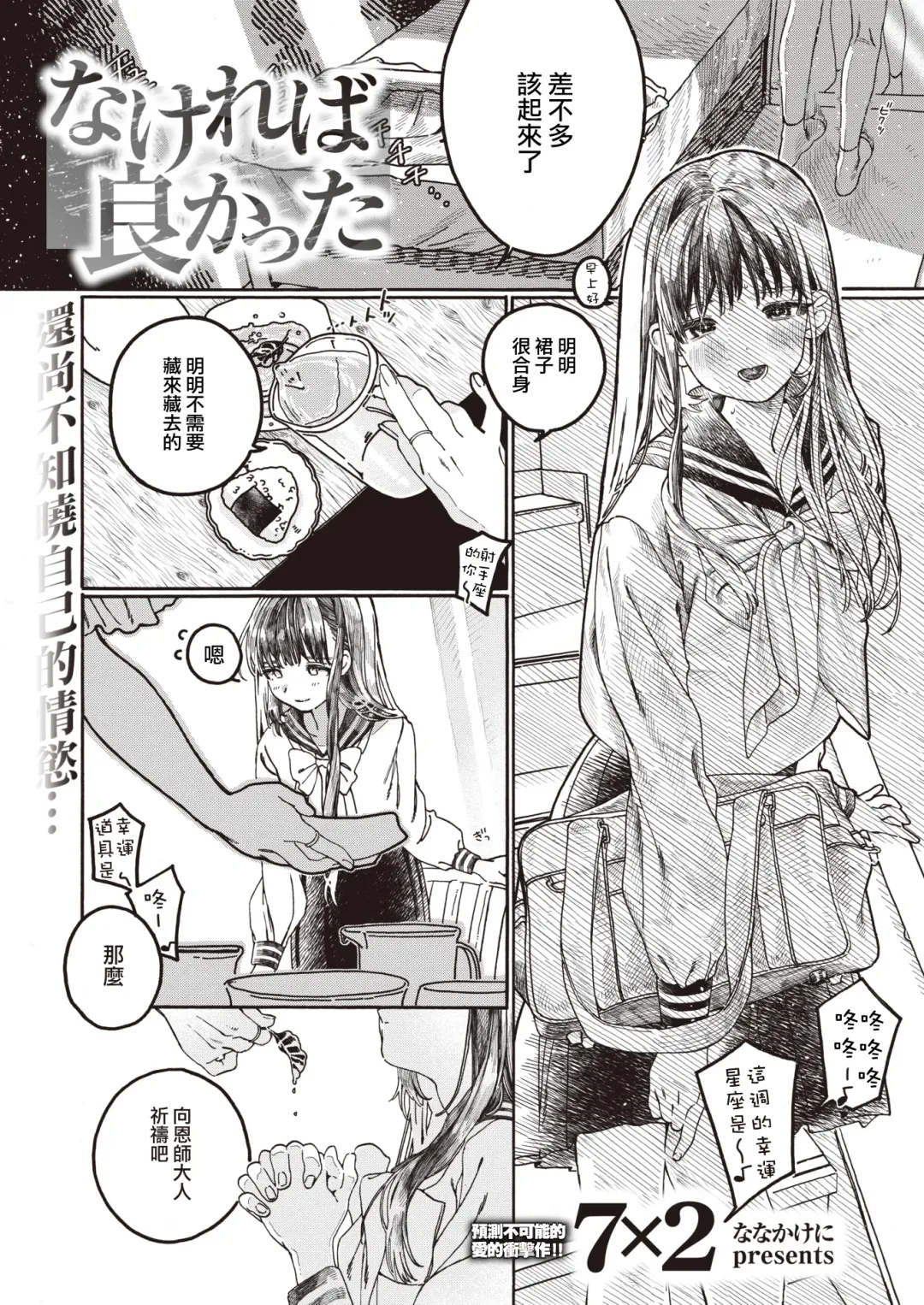 [7x2] Nakereba Yokatta Fhentai - Page 2