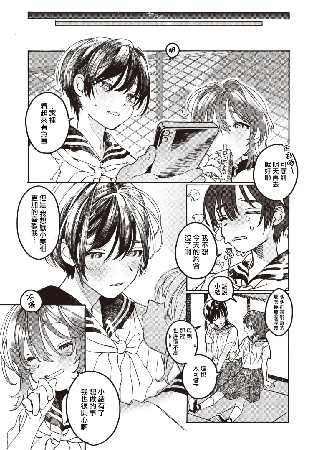 [7x2] Nakereba Yokatta Fhentai - Page 26