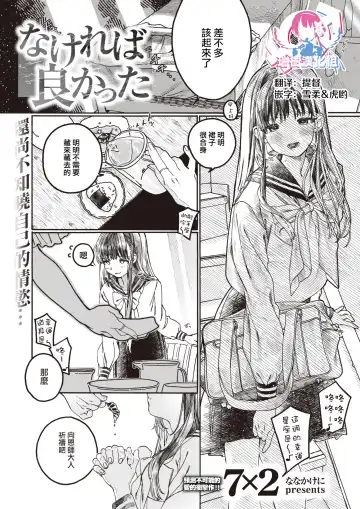 Read [7x2] Nakereba Yokatta - Fhentai