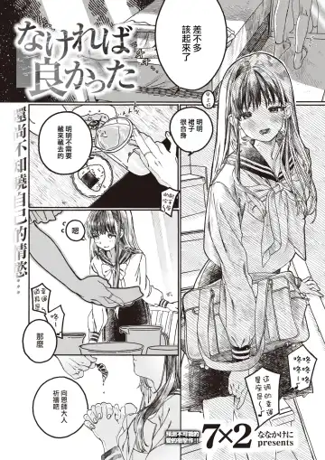 [7x2] Nakereba Yokatta Fhentai - Page 2