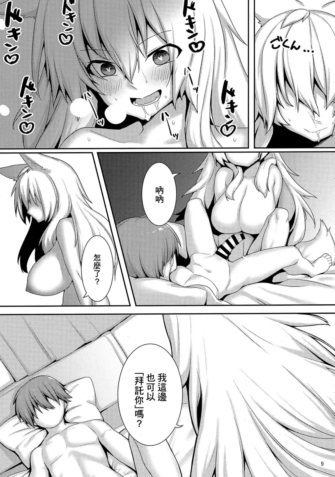 [Haruma] Tonari no Kitsune Musume no Onee-san | 隔壁的狐娘大姐姐 Fhentai - Page 10