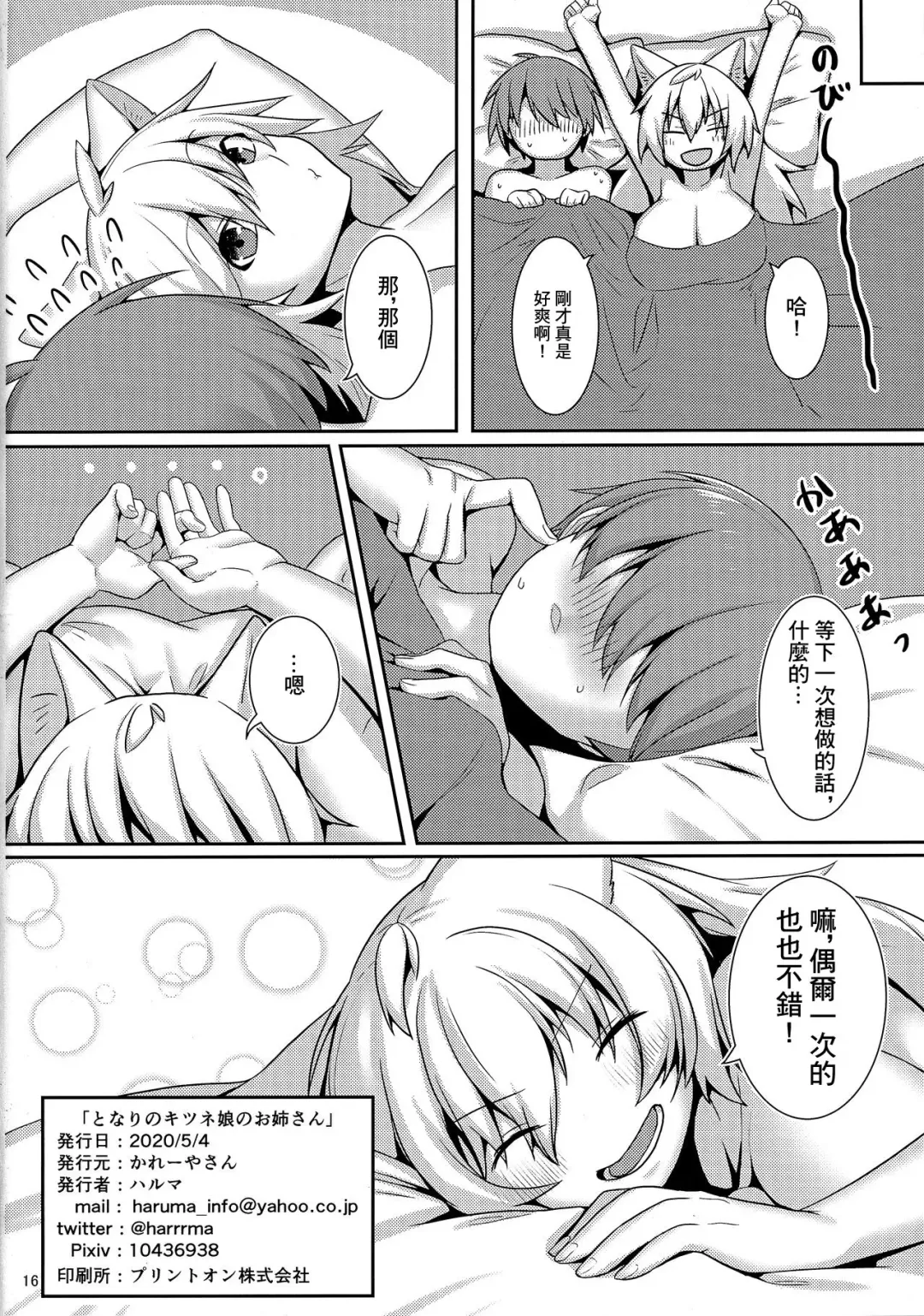 [Haruma] Tonari no Kitsune Musume no Onee-san | 隔壁的狐娘大姐姐 Fhentai - Page 17