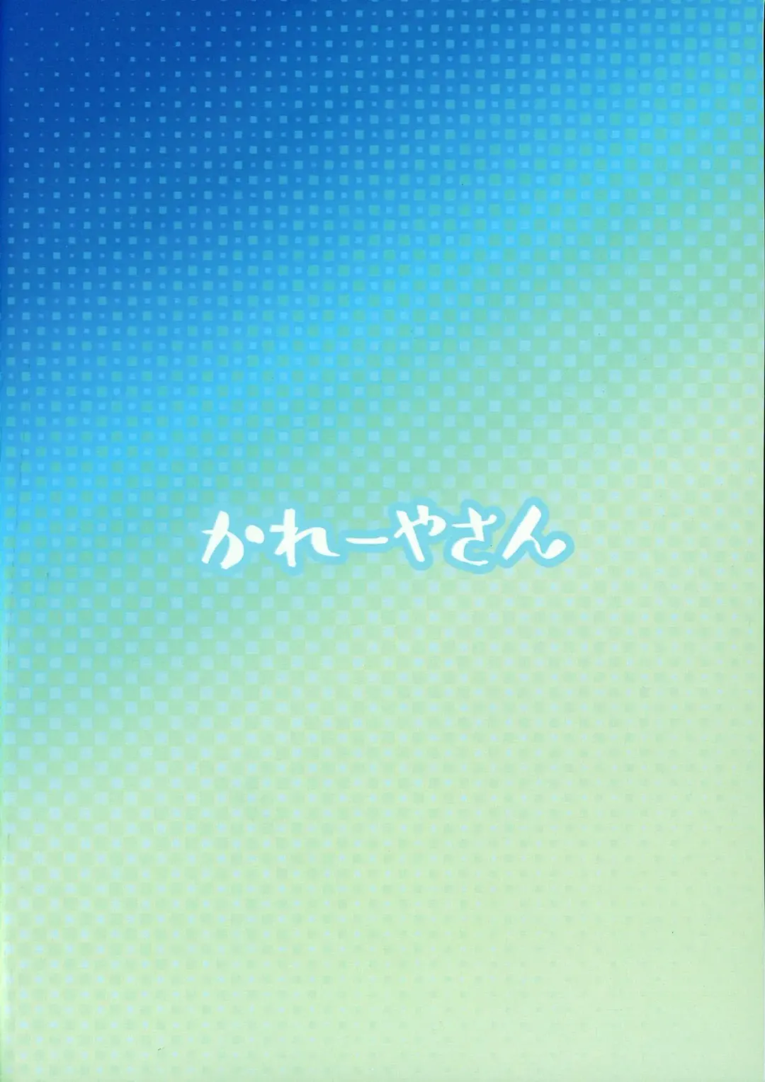 [Haruma] Tonari no Kitsune Musume no Onee-san | 隔壁的狐娘大姐姐 Fhentai - Page 18