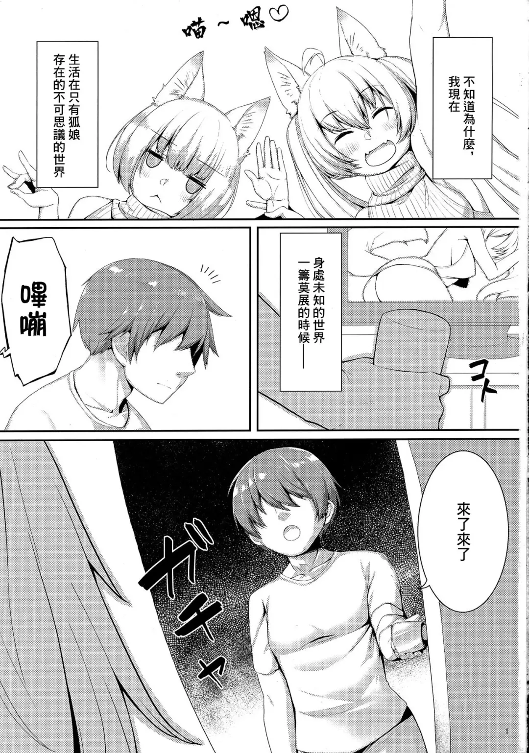 [Haruma] Tonari no Kitsune Musume no Onee-san | 隔壁的狐娘大姐姐 Fhentai - Page 2