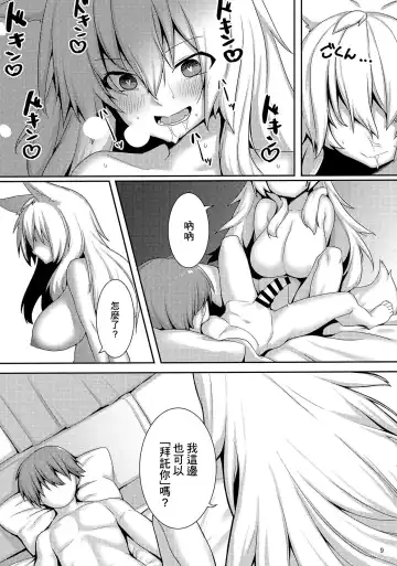 [Haruma] Tonari no Kitsune Musume no Onee-san | 隔壁的狐娘大姐姐 Fhentai - Page 10