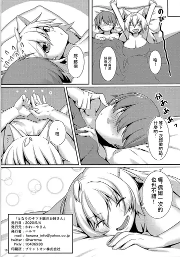 [Haruma] Tonari no Kitsune Musume no Onee-san | 隔壁的狐娘大姐姐 Fhentai - Page 17