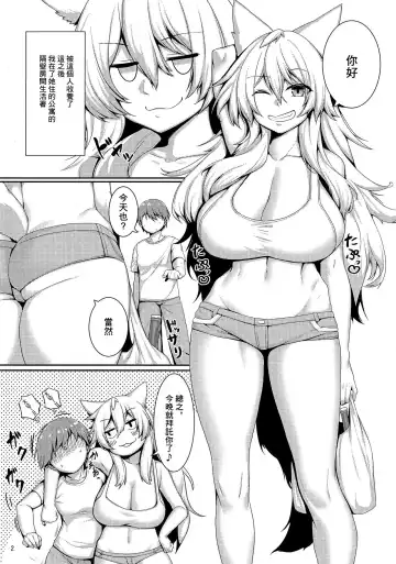 [Haruma] Tonari no Kitsune Musume no Onee-san | 隔壁的狐娘大姐姐 Fhentai - Page 3