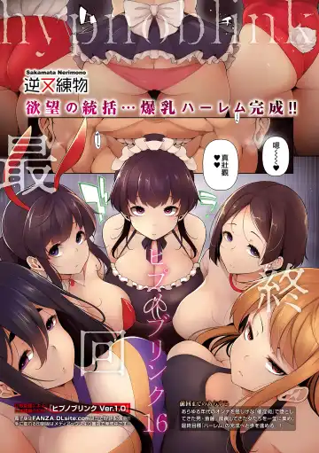 [Sakamata Nerimono] HYPNO BLINK 16 Fhentai - Page 2