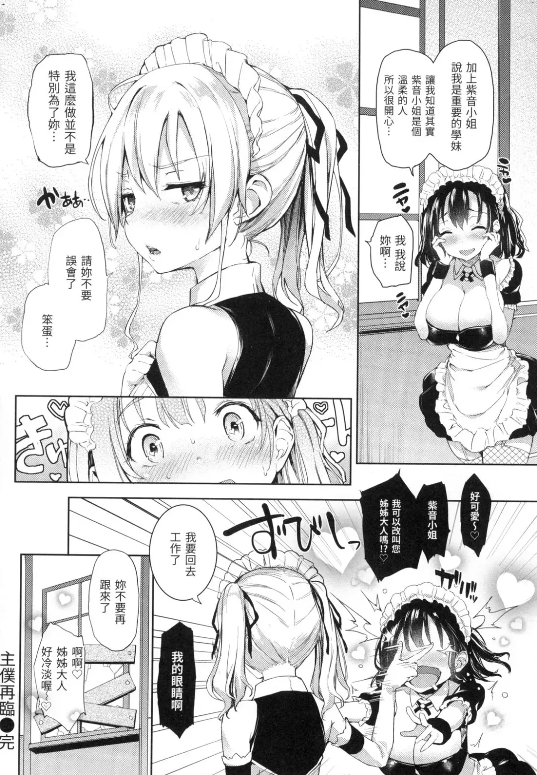 [Michiking] 主従えくすたしー Fhentai - Page 102