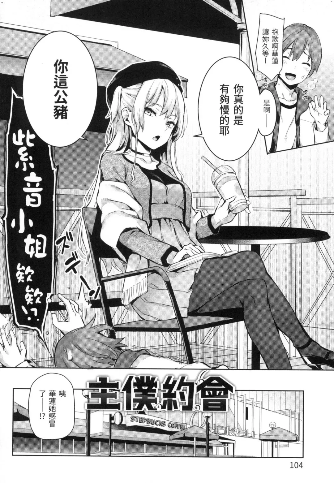 [Michiking] 主従えくすたしー Fhentai - Page 104