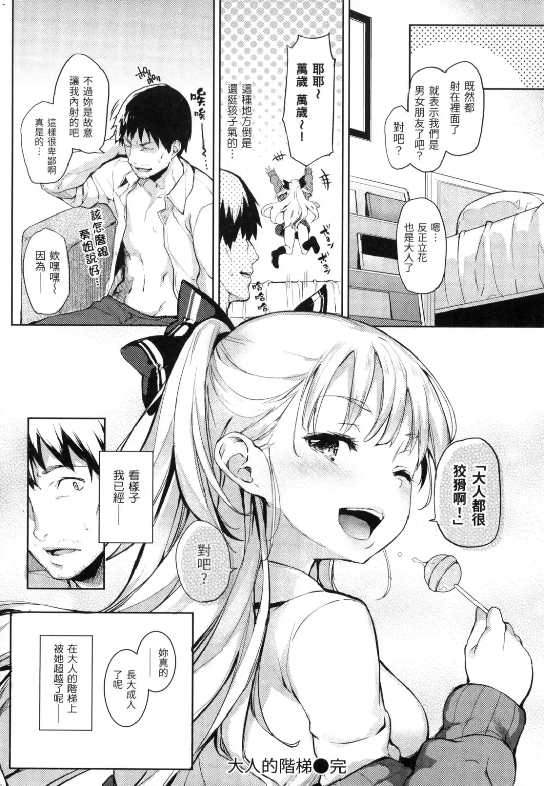 [Michiking] 主従えくすたしー Fhentai - Page 168