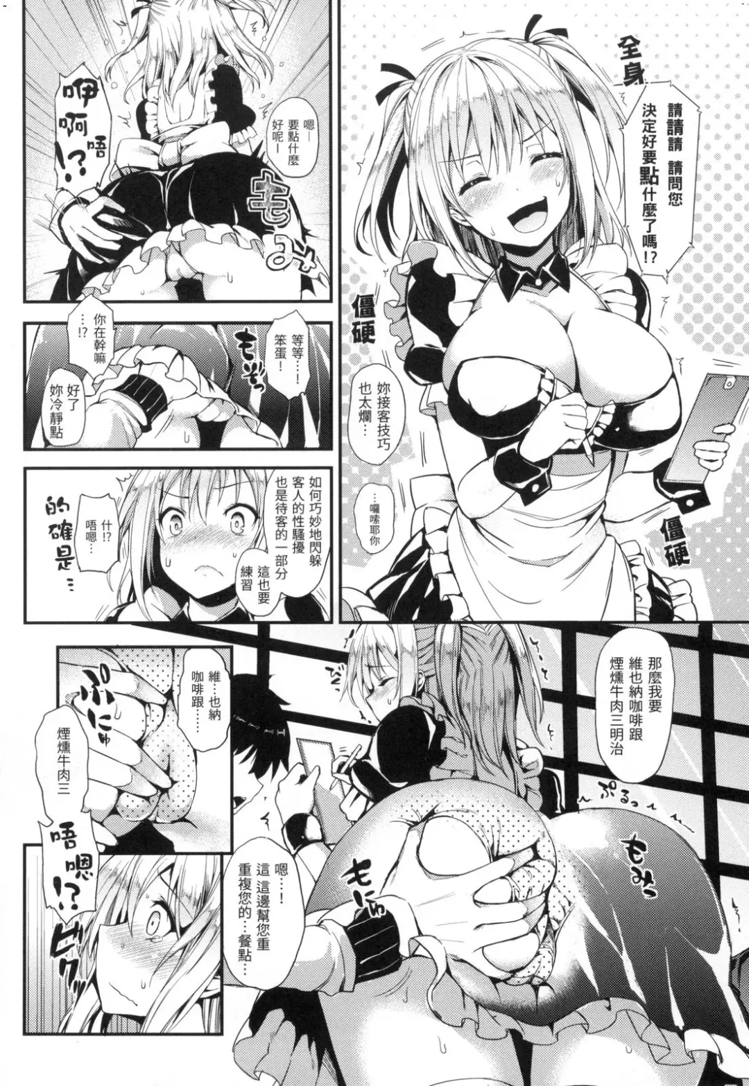 [Michiking] 主従えくすたしー Fhentai - Page 188