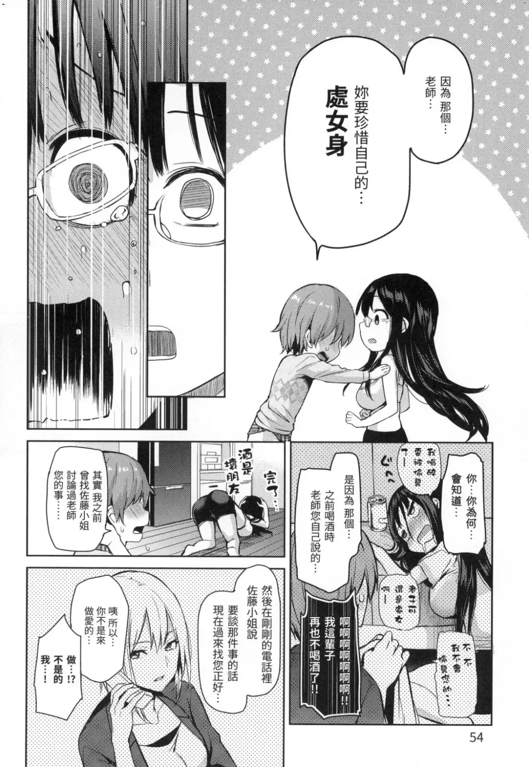 [Michiking] 主従えくすたしー Fhentai - Page 54