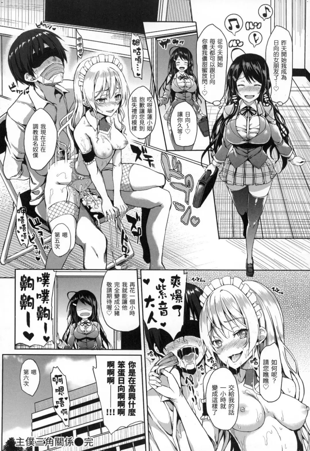[Michiking] 主従えくすたしー Fhentai - Page 82