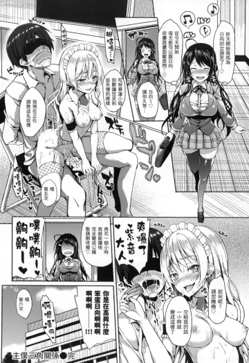 [Michiking] 主従えくすたしー Fhentai - Page 82