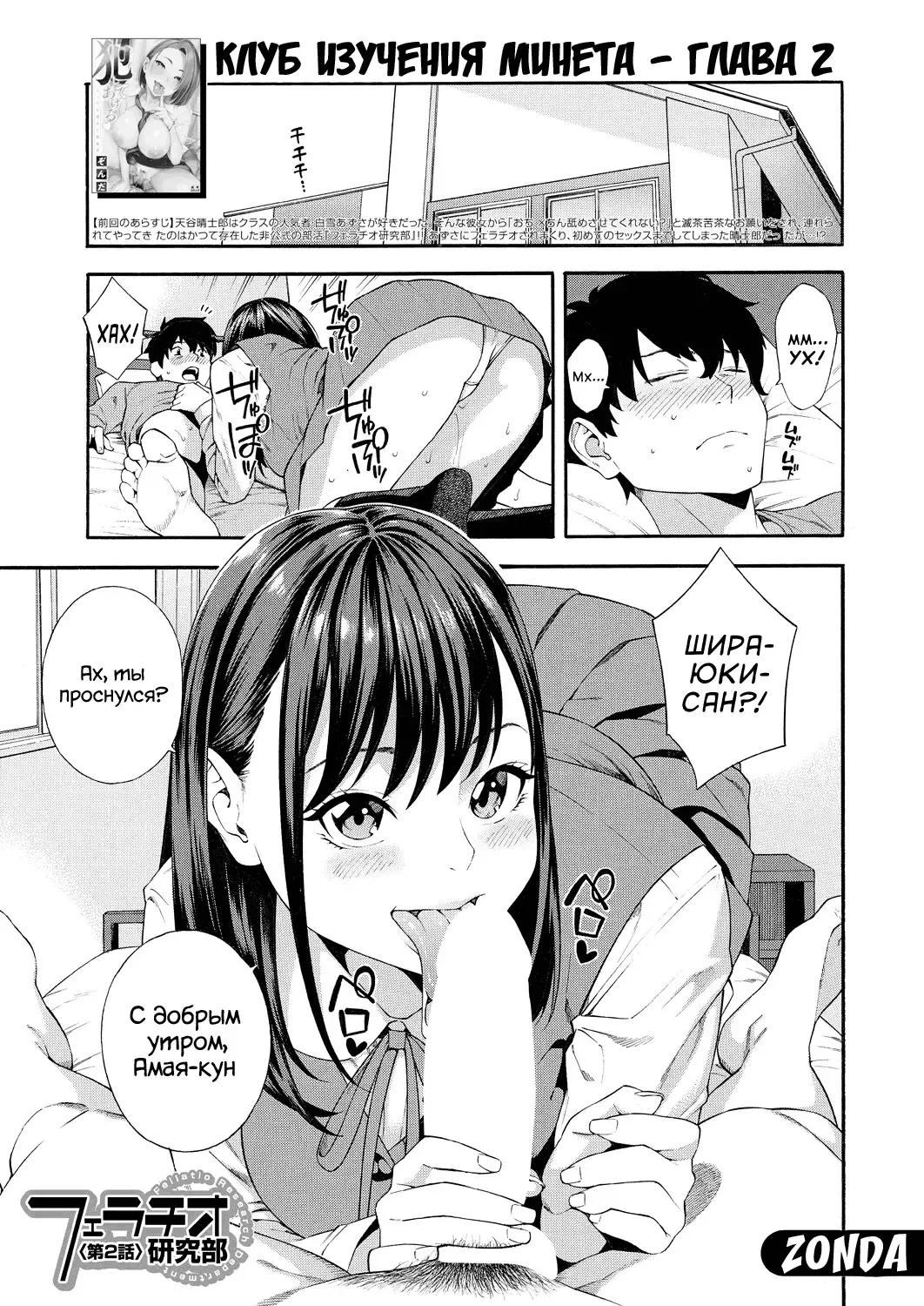 [Zonda] Fellatio Kenkyuubu | Клуб Изучения Минета часть. Ch. 2 Fhentai - Page 1