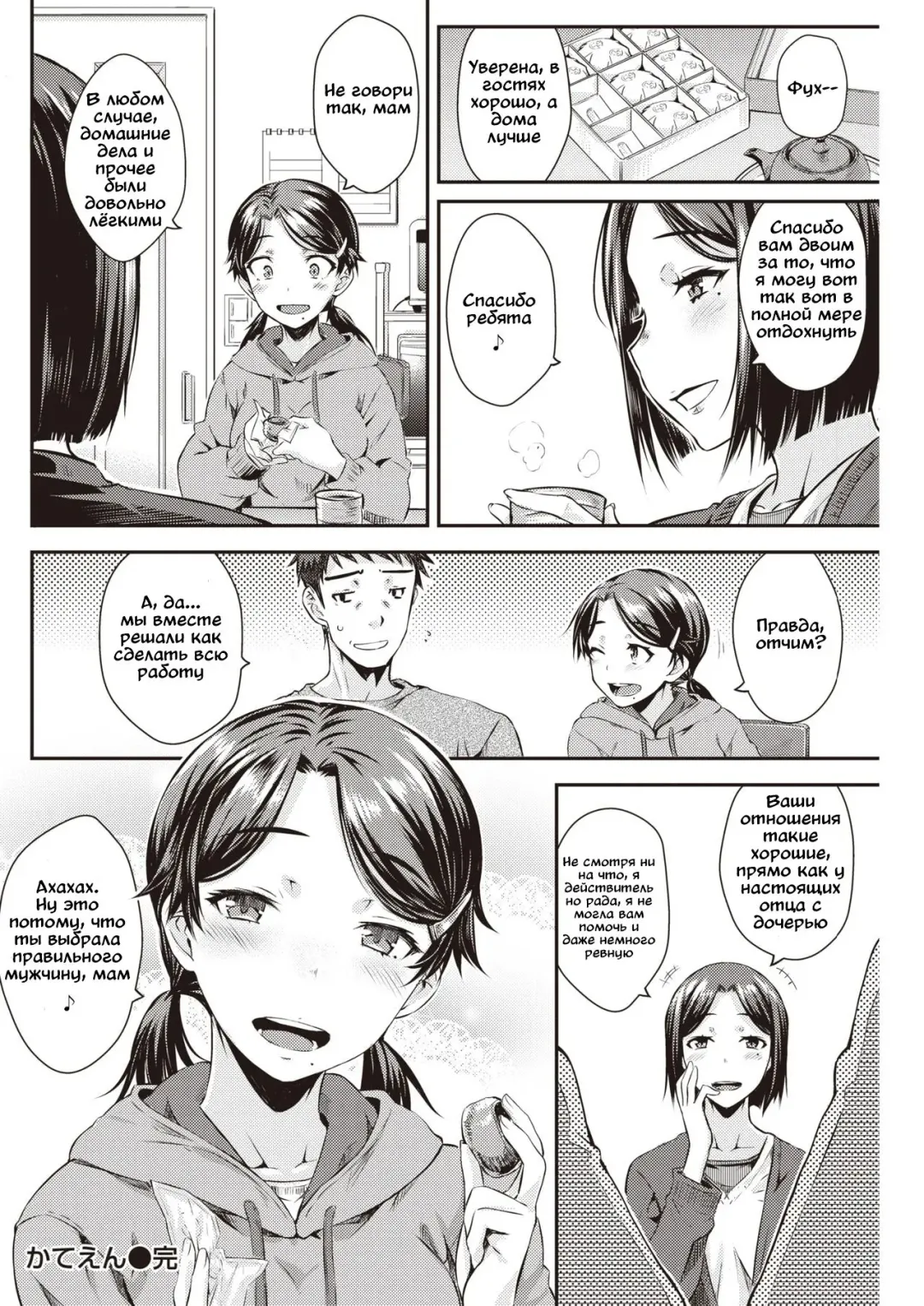 [Okara] Katei En - Katennai Enjo Fhentai - Page 18