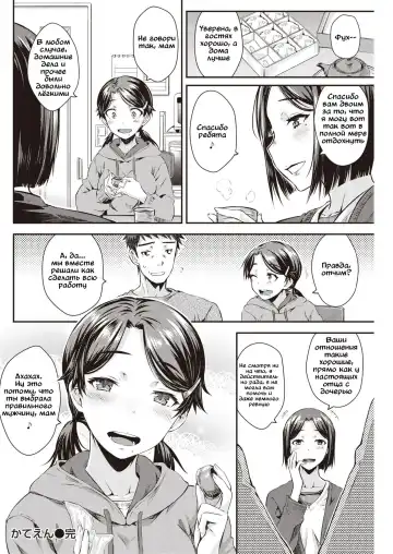 [Okara] Katei En - Katennai Enjo Fhentai - Page 18