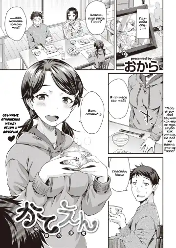 [Okara] Katei En - Katennai Enjo Fhentai - Page 3