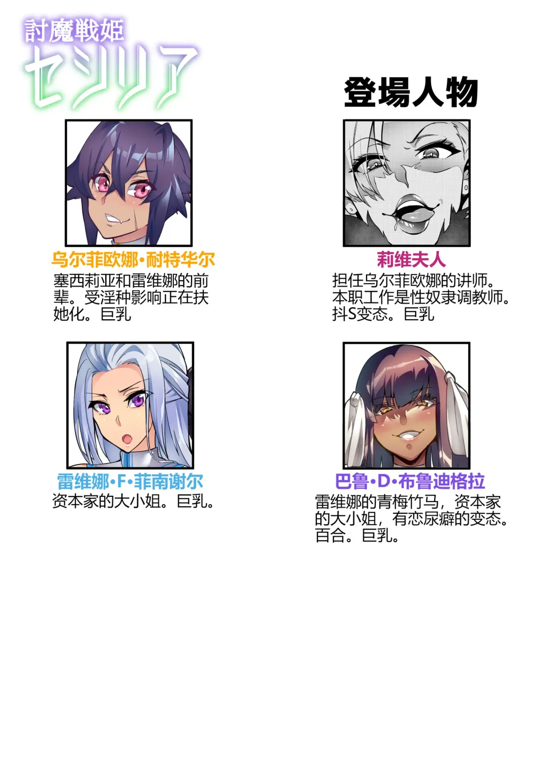 [Hatoba Akane] Touma Senki Cecilia Ch. 18 Fhentai - Page 3