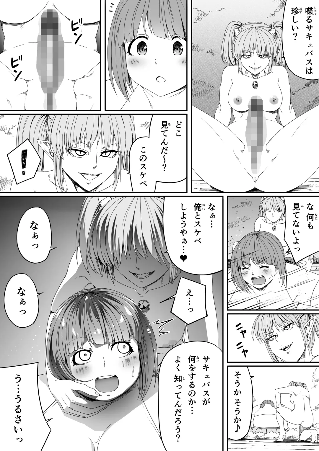 [Road] Chikara Aru Succubus wa Seiyoku o Mitashitai dake. 5 Fhentai - Page 57