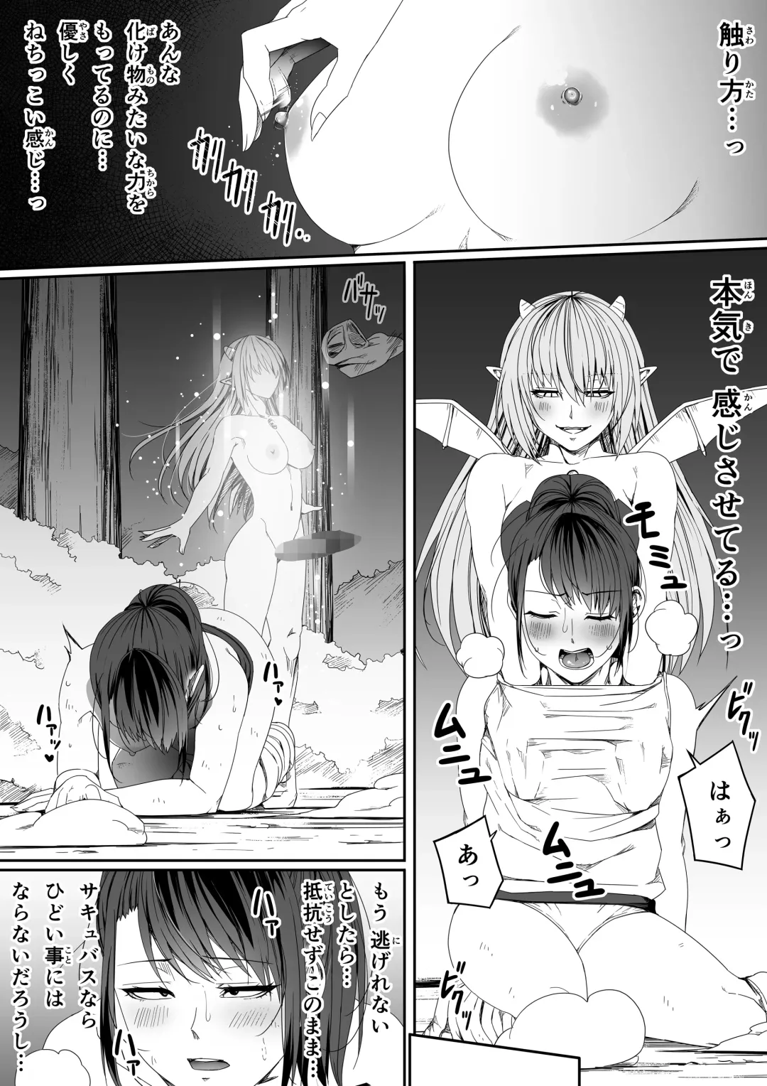 [Road] Chikara Aru Succubus wa Seiyoku o Mitashitai dake. 5 Fhentai - Page 79