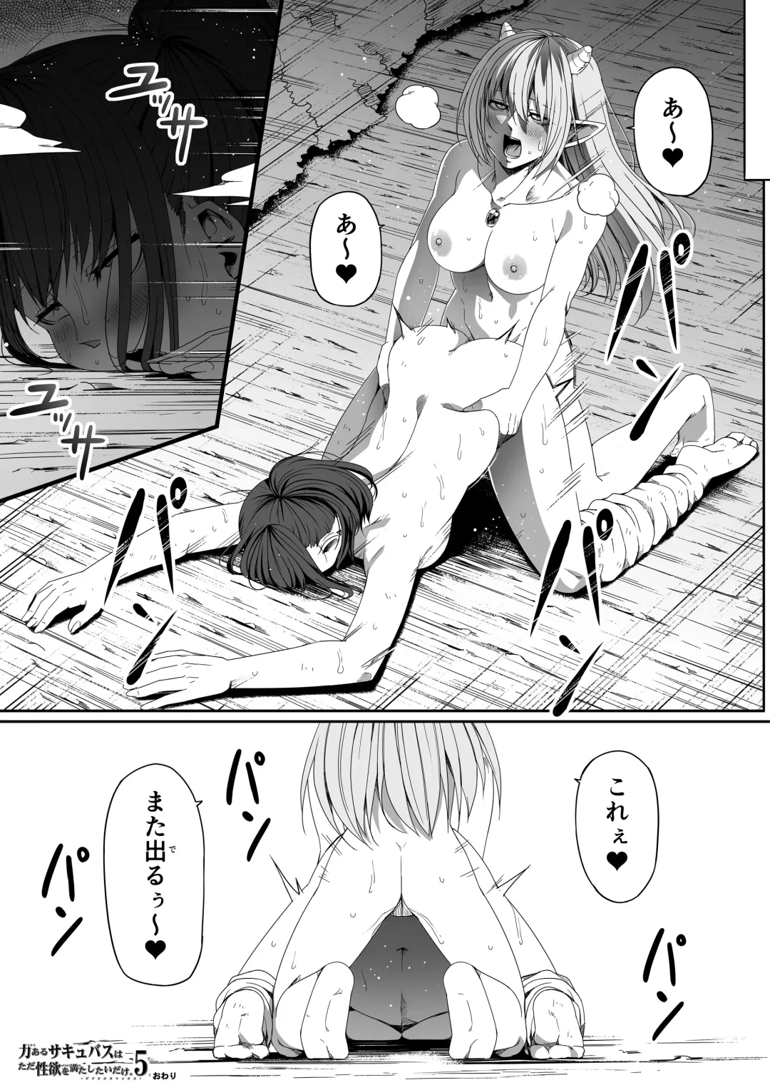 [Road] Chikara Aru Succubus wa Seiyoku o Mitashitai dake. 5 Fhentai - Page 90
