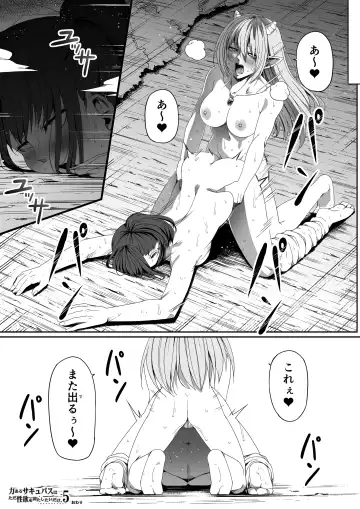 [Road] Chikara Aru Succubus wa Seiyoku o Mitashitai dake. 5 Fhentai - Page 90