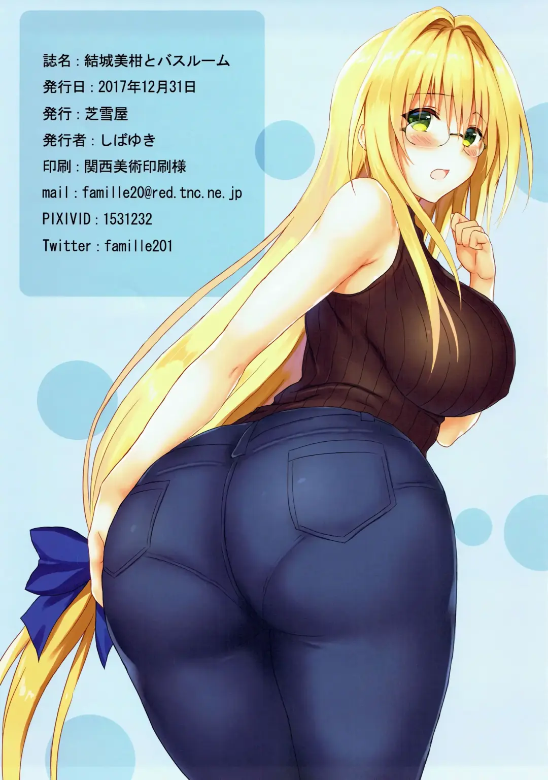 [Shibayuki] Yuuki Mikan to Bathroom | Юки Микан в ванной Fhentai - Page 11