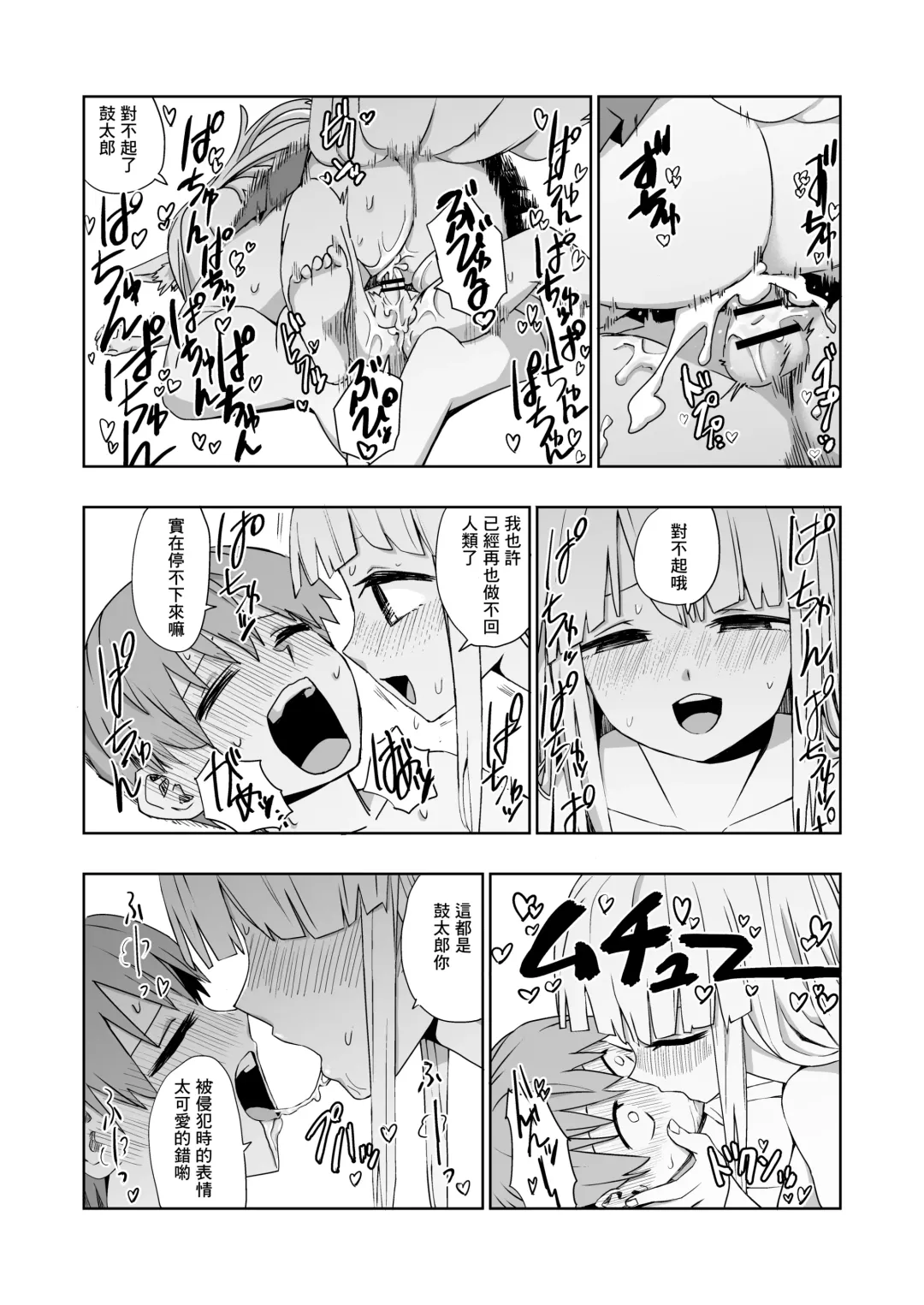 [Mt] Kaii Harem Fhentai - Page 27