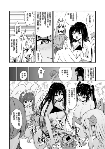 [Mt] Kaii Harem Fhentai - Page 19