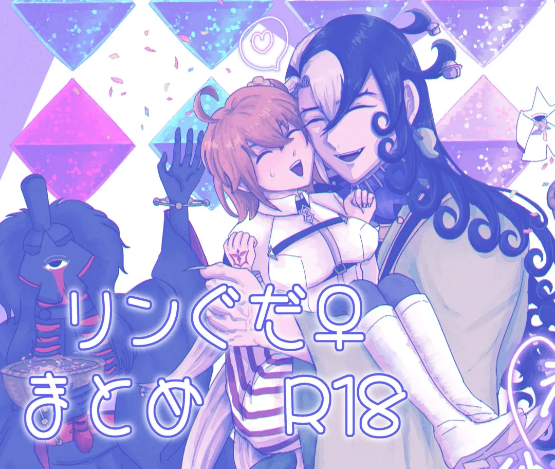 [Kamakiri] (Kamakiri]]Rin guda ♀ matome R 18ù[Fate/Grand Order) Fhentai - Page 1