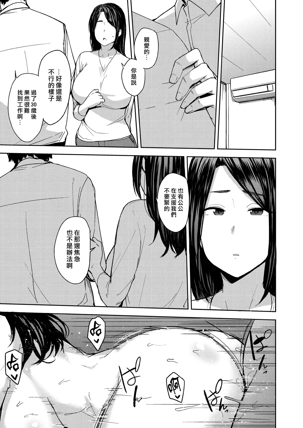 [Nanao Yukiji] Otto no Tame ni Dakaremasu. | 為夫獻身 Fhentai - Page 19