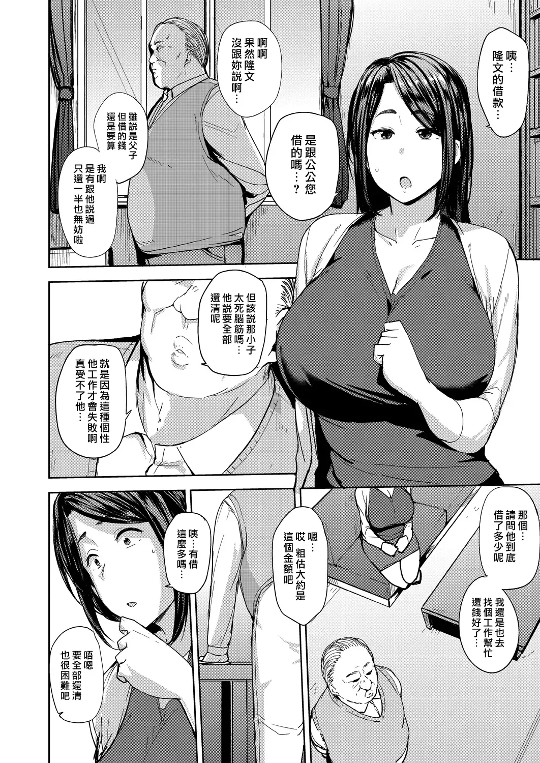 [Nanao Yukiji] Otto no Tame ni Dakaremasu. | 為夫獻身 Fhentai - Page 6