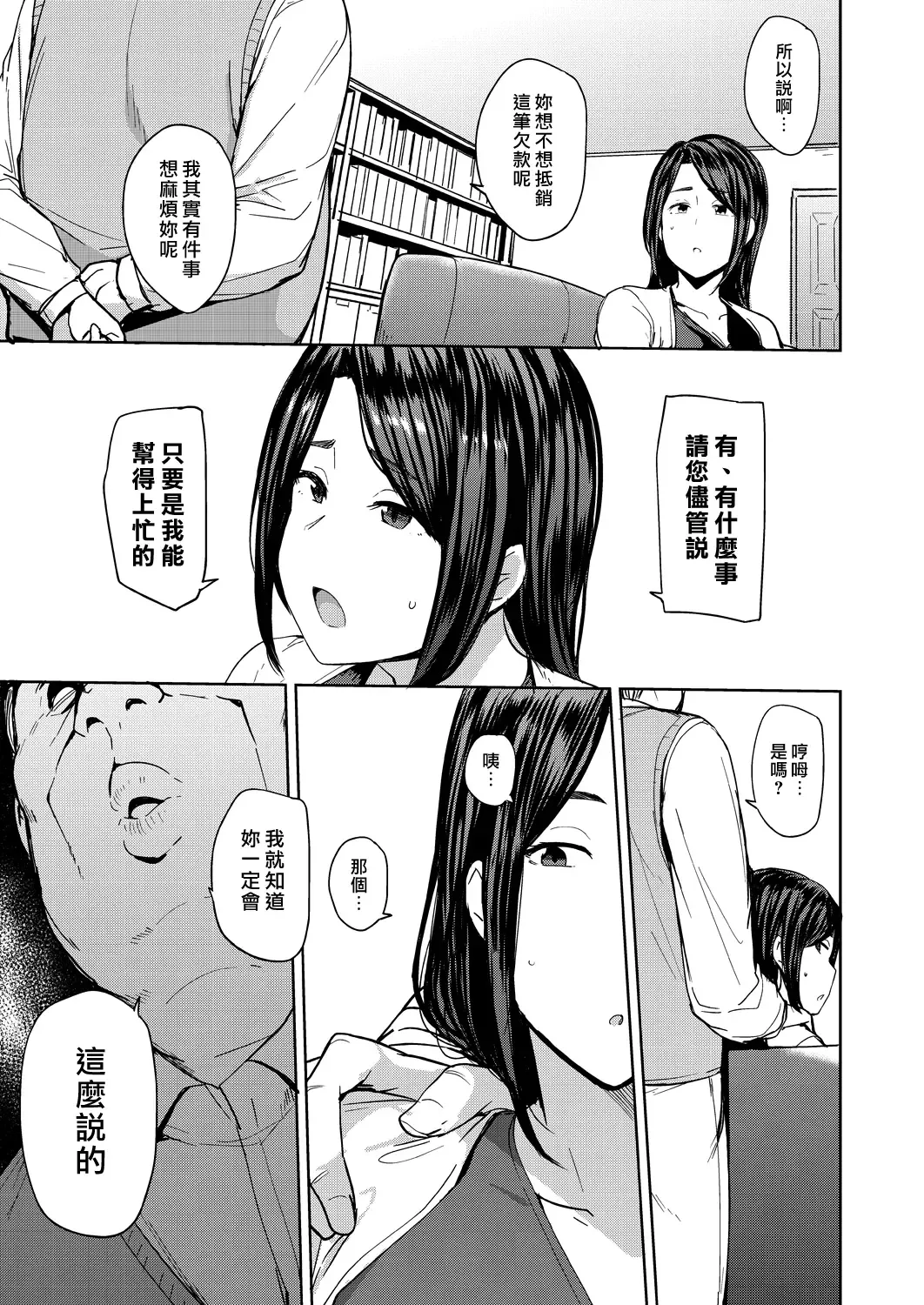 [Nanao Yukiji] Otto no Tame ni Dakaremasu. | 為夫獻身 Fhentai - Page 7