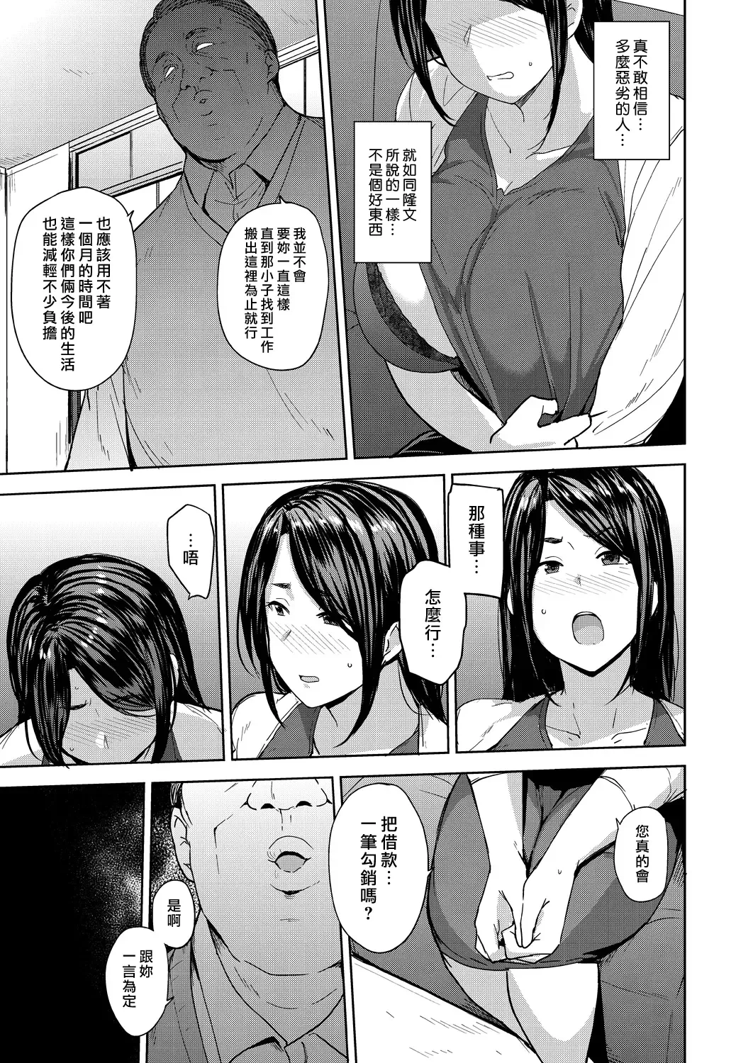 [Nanao Yukiji] Otto no Tame ni Dakaremasu. | 為夫獻身 Fhentai - Page 9