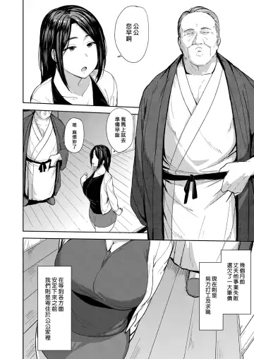 [Nanao Yukiji] Otto no Tame ni Dakaremasu. | 為夫獻身 Fhentai - Page 2